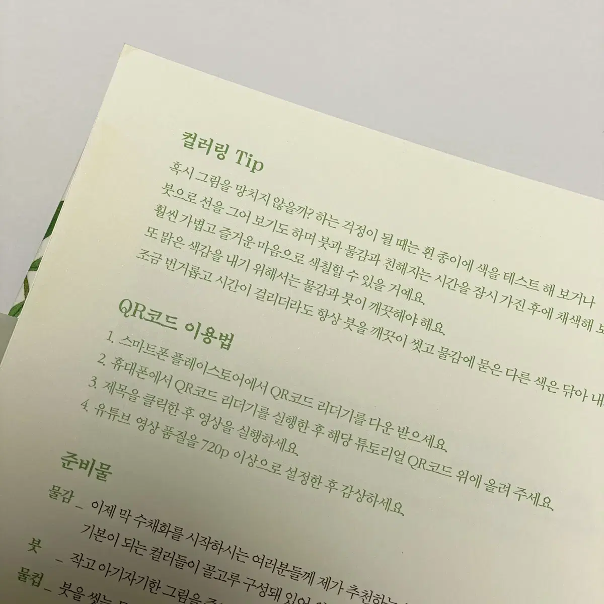 (새상품) 무료배송 제주 수채화 컬러링북