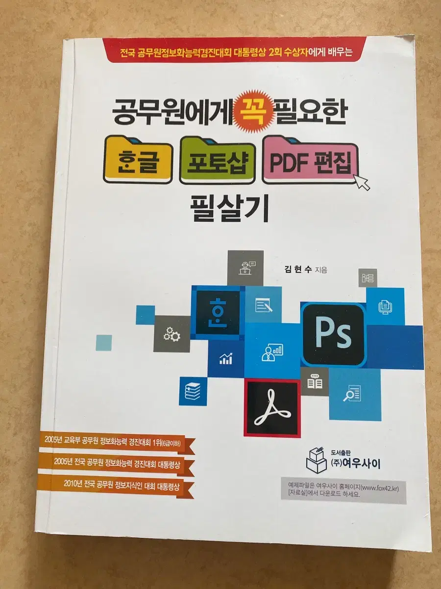 한글 pdf 포토샵 교재