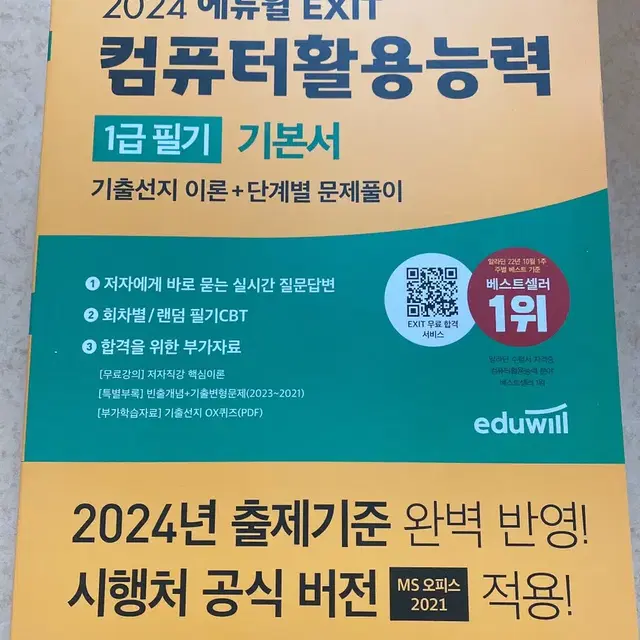 컴활 1급 필기