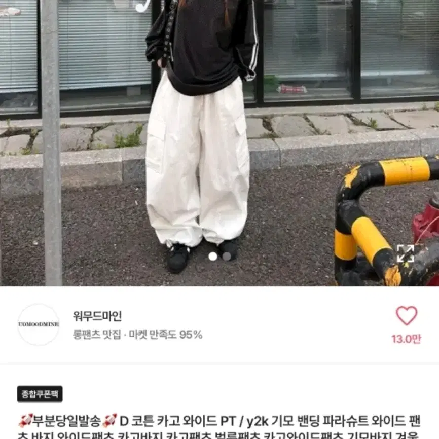 에이블리 벌룬핏 와이드 카고팬츠