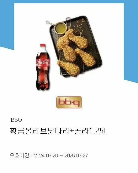 황금올리브닭다리+콜라1.25L