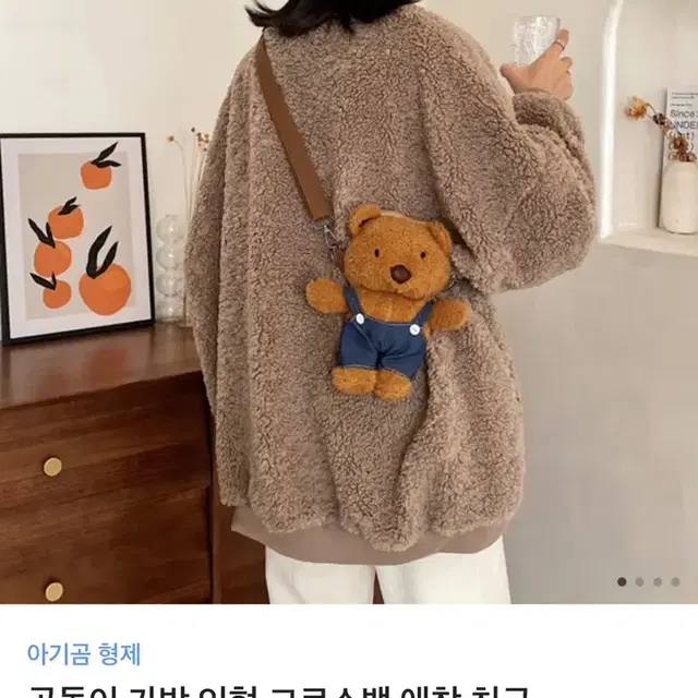 곰돌이 인형가방 크로스백