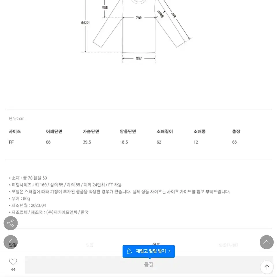 매그제이 썸머울 롱슬리브 티셔츠(택없는 새상품) 급처