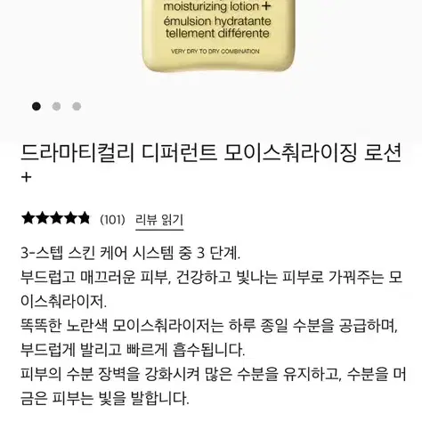 크리니크 모이스춰 써지 & 드라마티컬리티 머이스춰라이징 로션