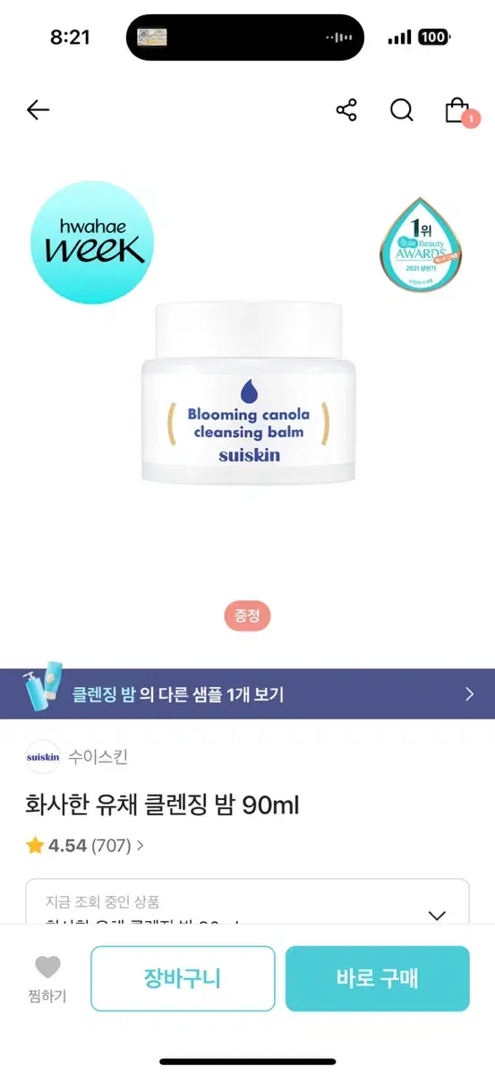 (새상품) 수이스킨 화사한 유채 클렌징밤 90ml 정가 22000원