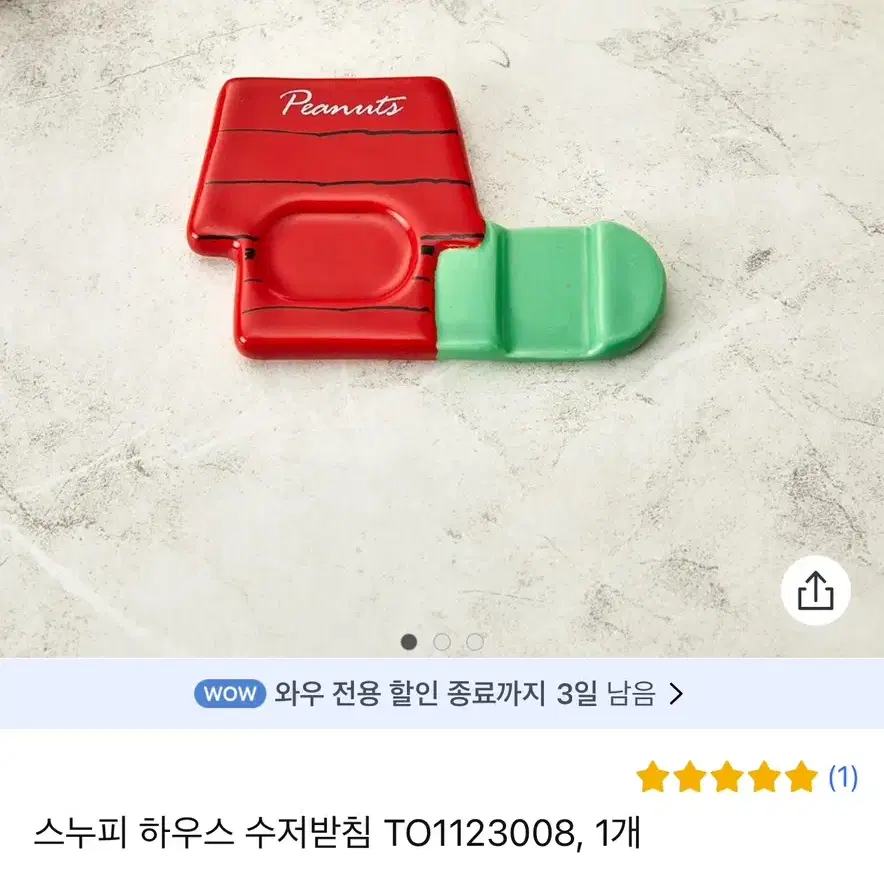 스누피 수저받침