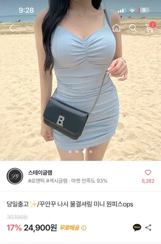 에이블리 지그재그 나시 민소매 소라 하늘 바다 셔링 원피스