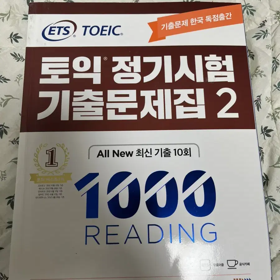 토익 정기시험 기출문제집2 리딩