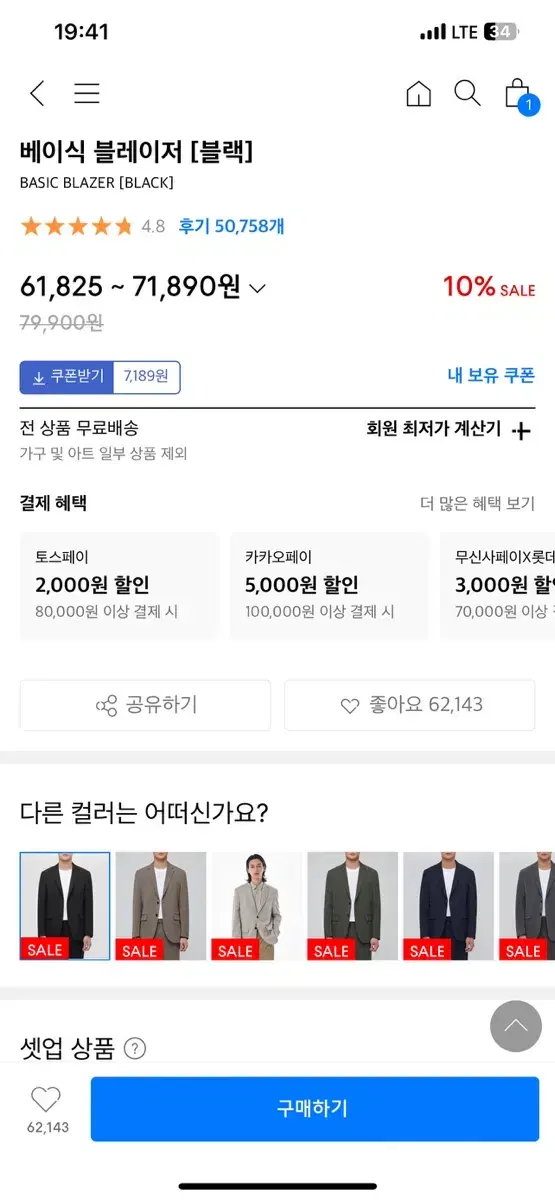 무신사스탠다드 베이직 블레이저 L 블랙