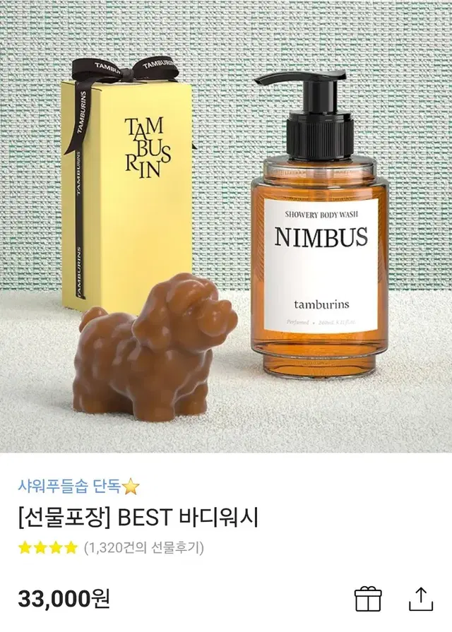 탬버린즈 BEST 바디워시 NIMBUS 240ml