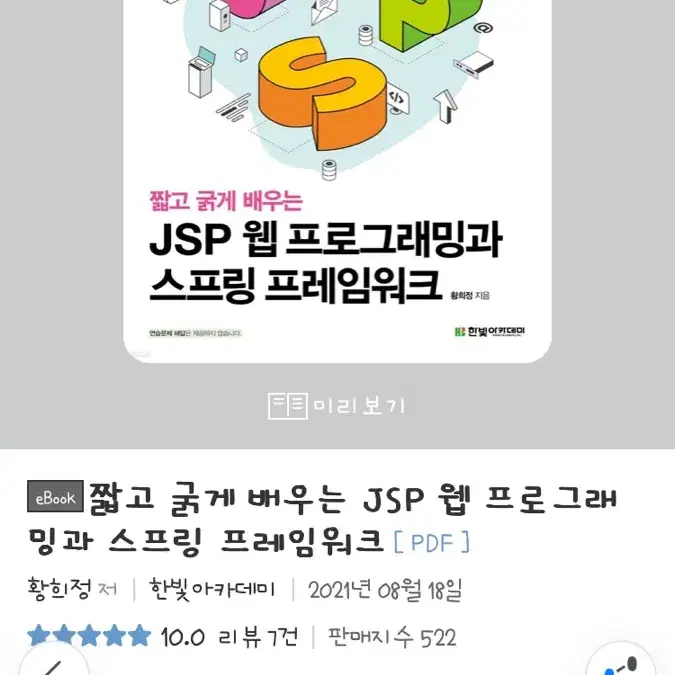 jsp 웹프로그래밍 책