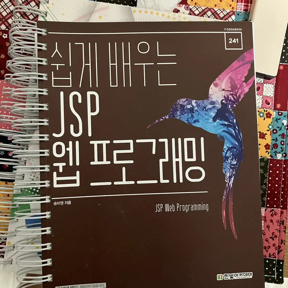 jsp 웹프로그래밍 책