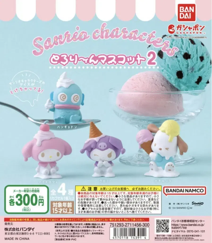 Pochako / Kuromi Sanrio Tororing Ice Cream Mascot