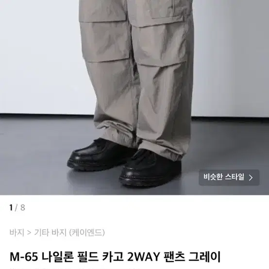 케이엔드 M-65 나일론 카고 2way 팬츠 카키그레이 XL 상태매우좋음