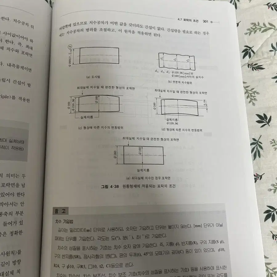 기계설계 이론과 실제(홍장표)