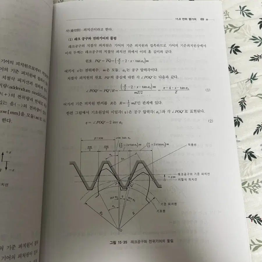 기계설계 이론과 실제(홍장표)