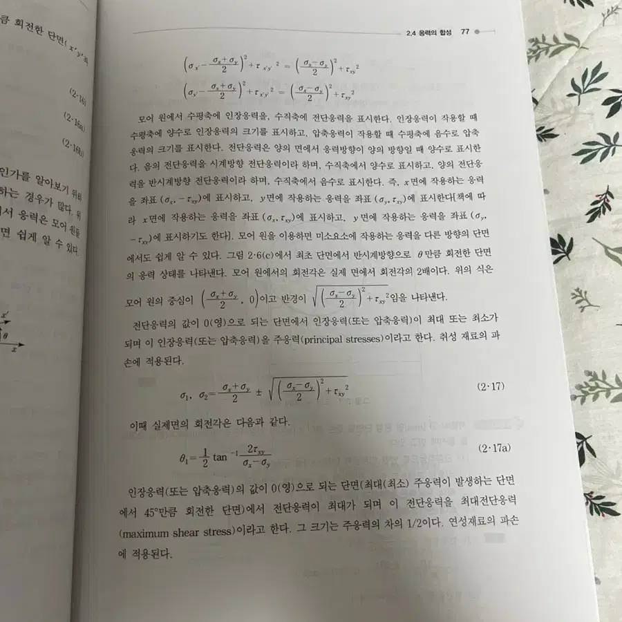 기계설계 이론과 실제(홍장표)