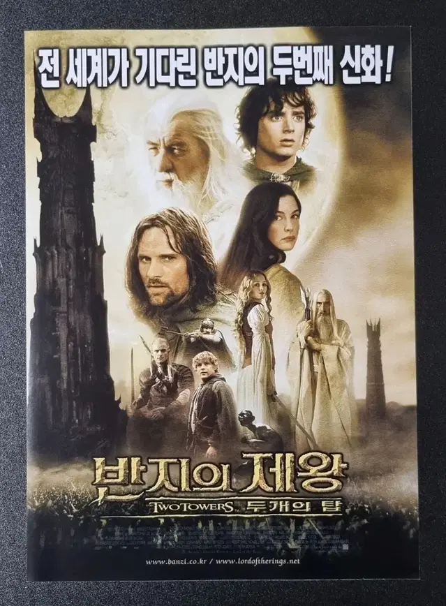 [영화팜플렛] 반지의제왕 두개의탑 B(2002) 올랜드블룸 영화전단지