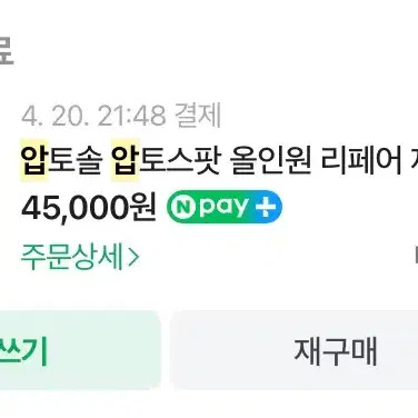 압토솔 재생크림 두번 펌프누른 거의새제품 샘플포함