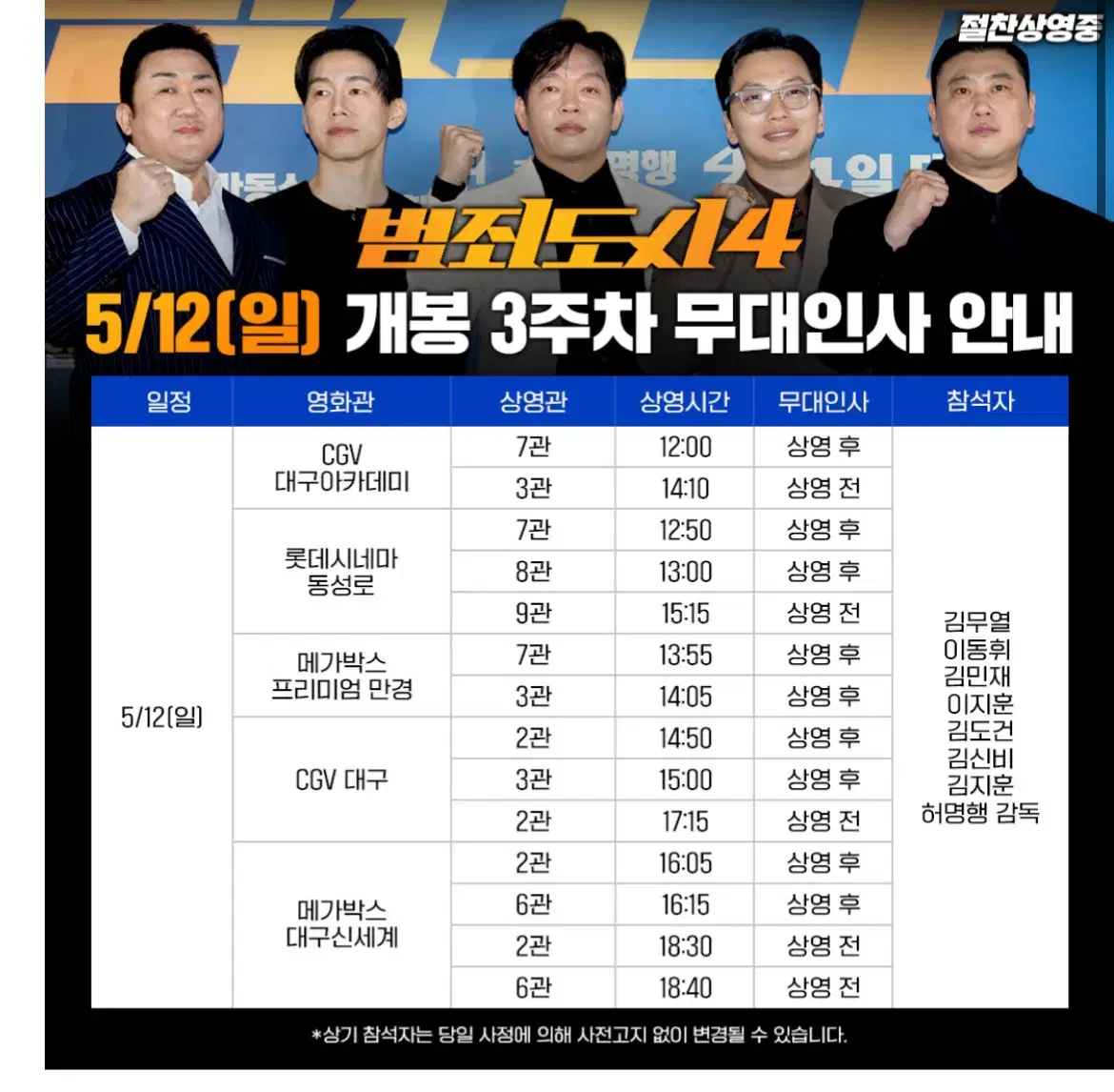 B열)범죄도시4 무대인사 양도