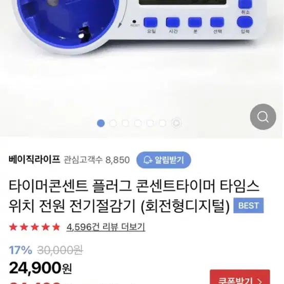 디지털타이머