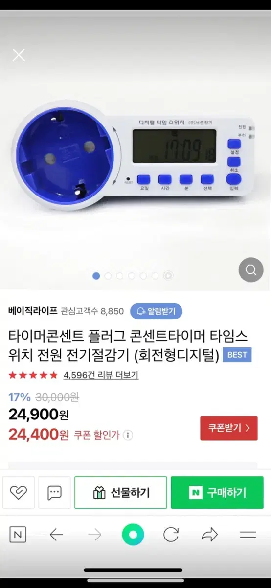 디지털타이머