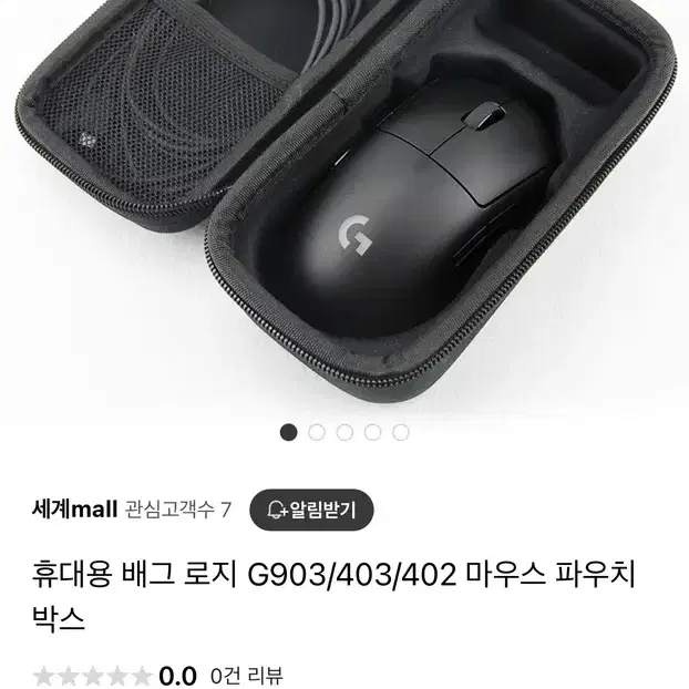 휴대용 배그 로지 G903/403/402 마우스 파우치 박스