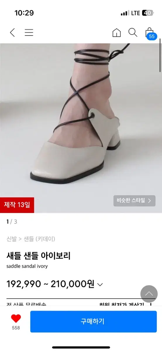 키데이 새들 샌들 아이보리