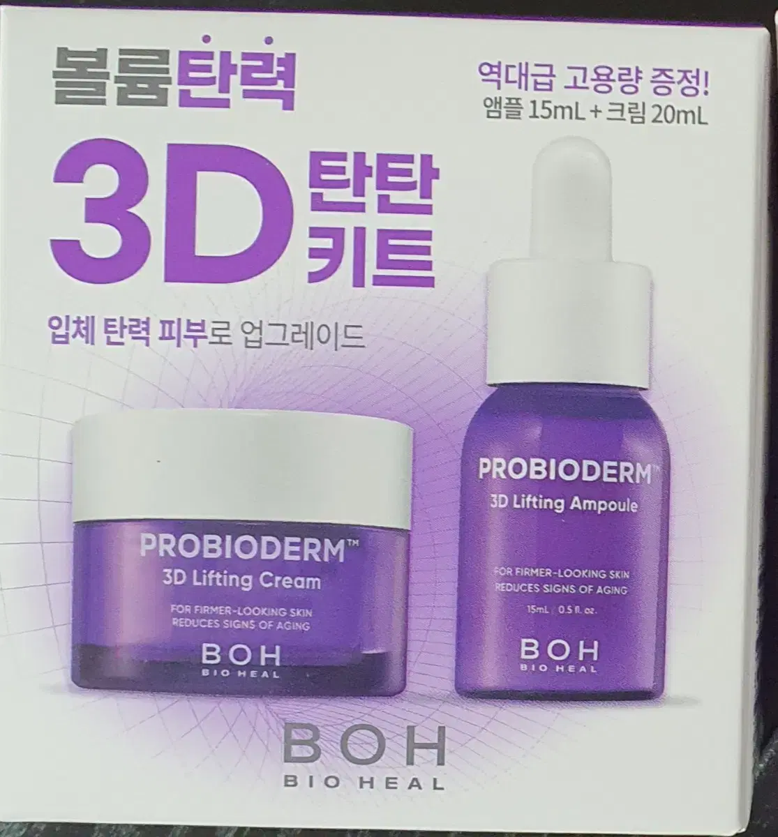 바이오힐보 프로바이오덤 3D 리프팅 2종 키트 (앰플15ml+크림20ml