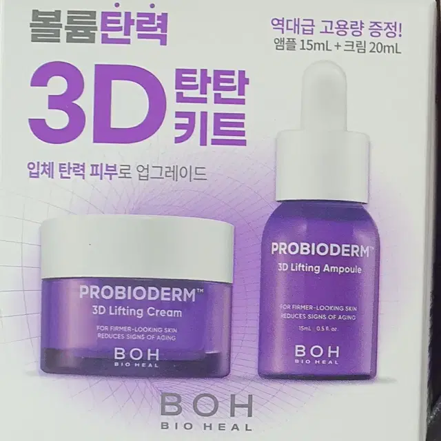 바이오힐보 프로바이오덤 3D 리프팅 2종 키트 (앰플15ml+크림20ml