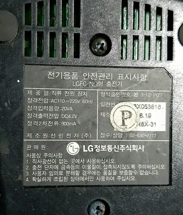 lg 정보통신 충전기