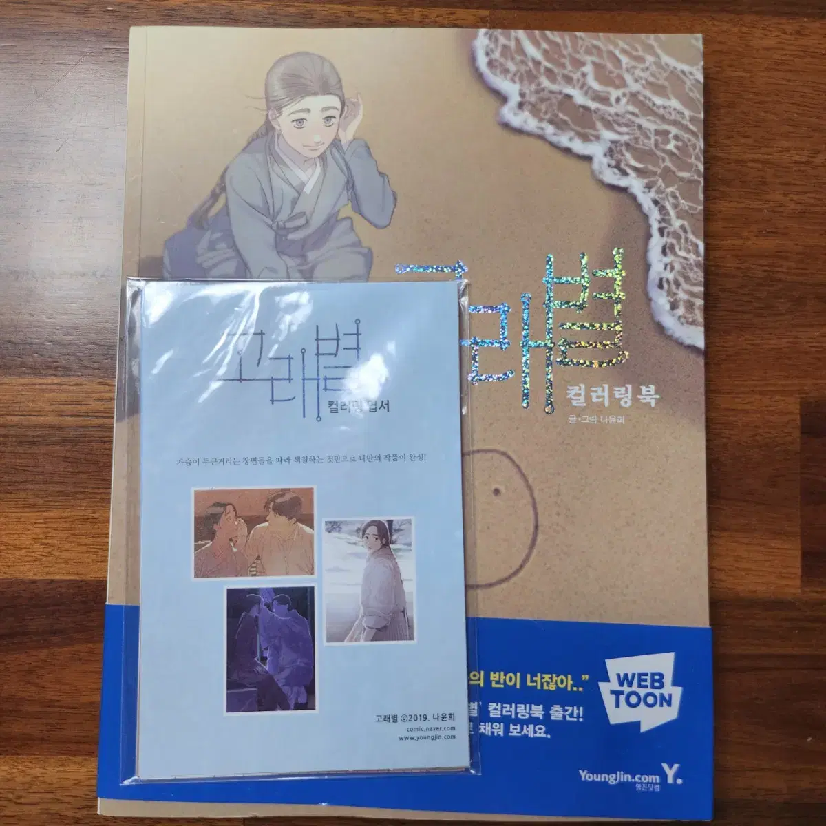 고래별 오디오웹툰 텀블벅 아크릴 LP 엽서 달력 컬러링북 서점 특전