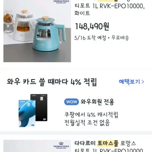 토마스풀 로망스 티포트 1L