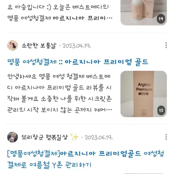 여성 청결제 아르지니아 프리미엄골드