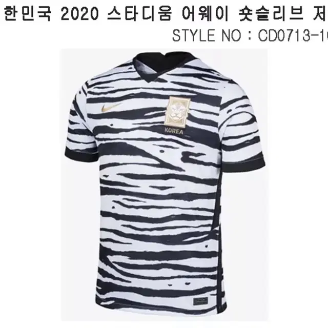 나이키 2020 스타디움 어웨이 져지 반팔