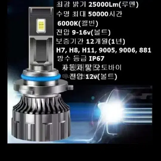 LED 전조등 H3 H4 H7 H8 H11 881 9005 9006팝니다