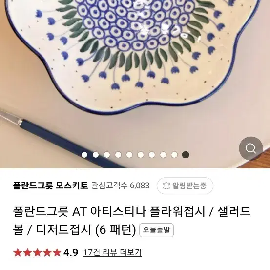 폴란드그릇 꽃볼 원형찬기