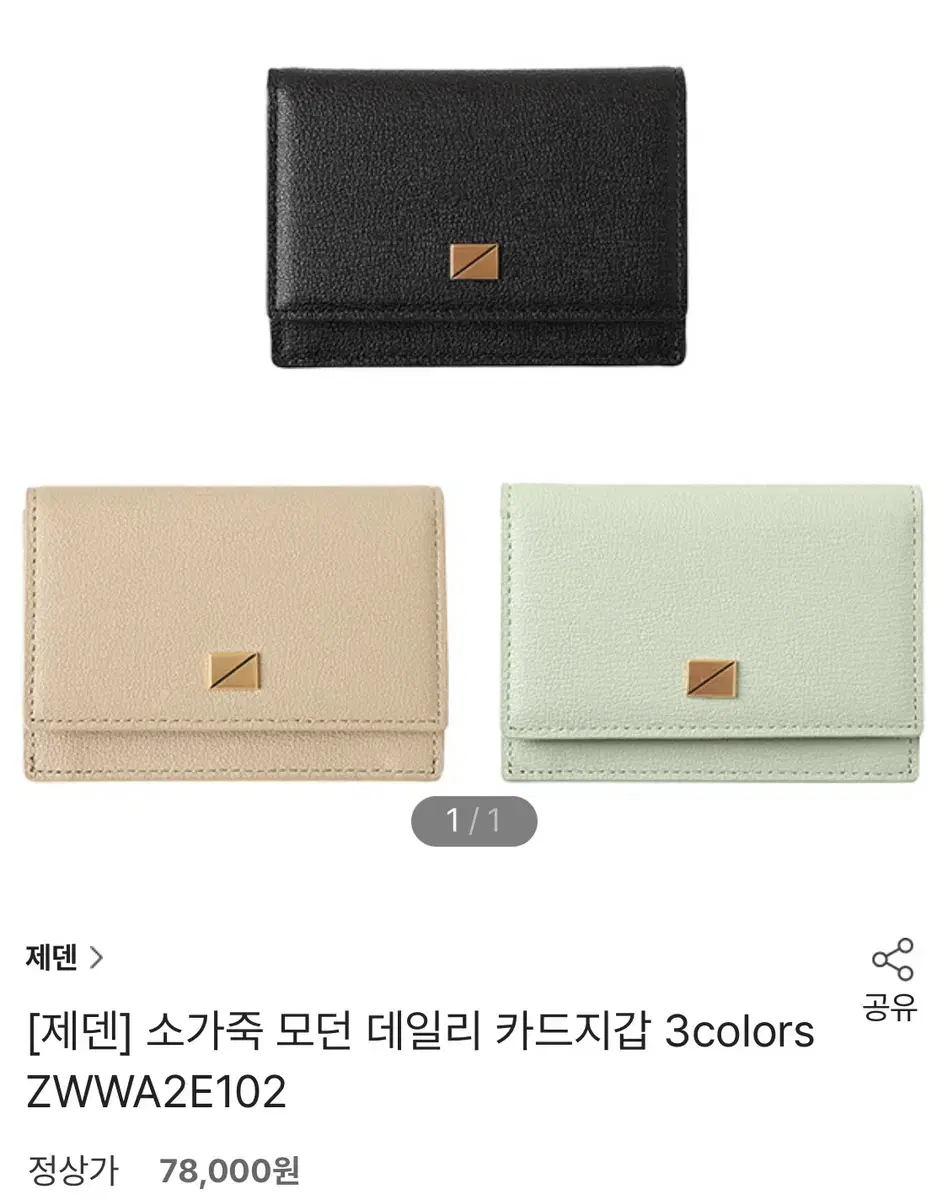 제덴 소가죽 모던 데일리 카드지갑 베이지