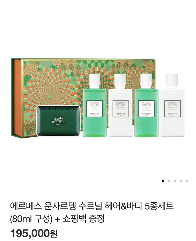 에르메스 운자르뎅 수르닐 헤어&바디 5종세트