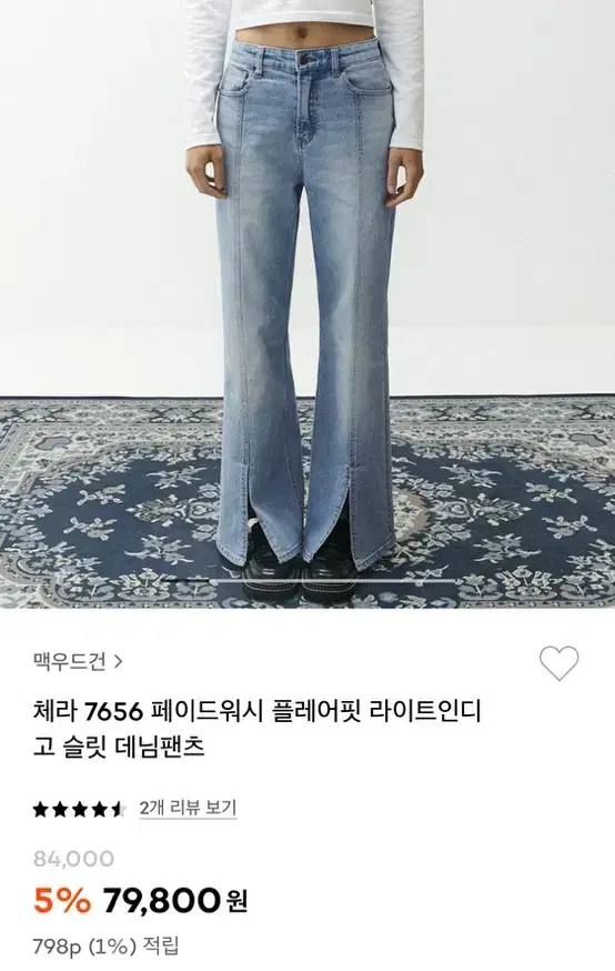 새상품 맥우드건 슬릿 데님팬츠