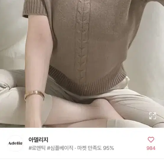 아델리지 파인울 캐시미어 반목 니트