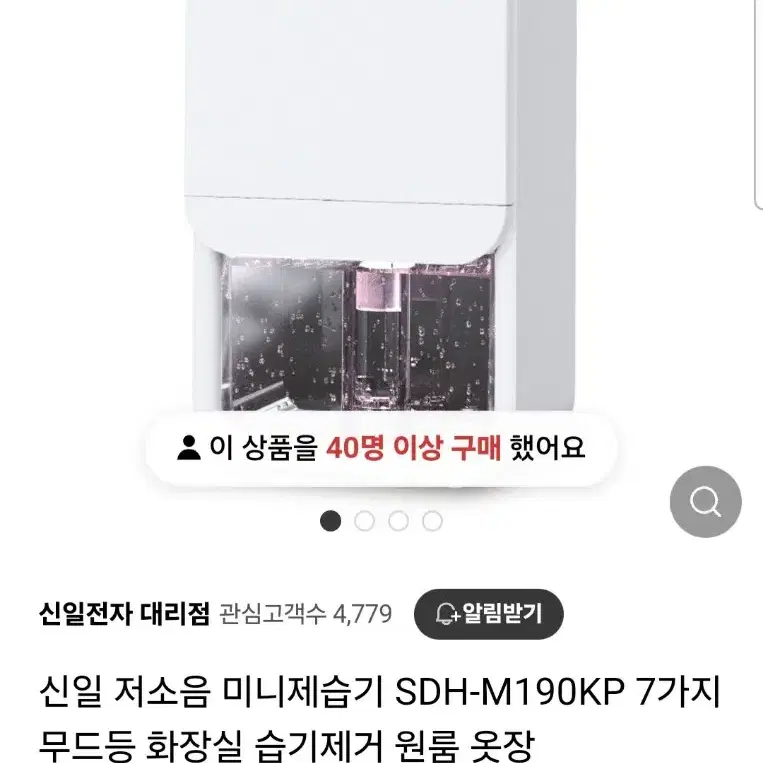 신일 저소음 미니제습기 SDH-M190KP