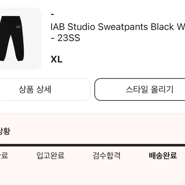 [XL]아이앱 스튜디오 스웨트팬츠 블랙 화이트