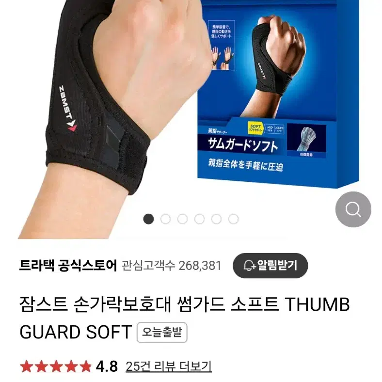 잠스트 손가락보호대 썸가드 소프트 THUMB GUARD SOFT 왼손