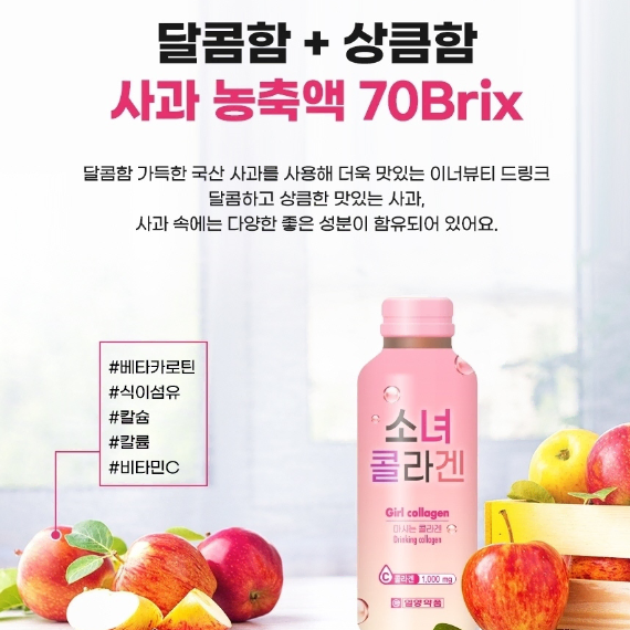 일양약품 소녀 콜라겐 병 100ml x 10병