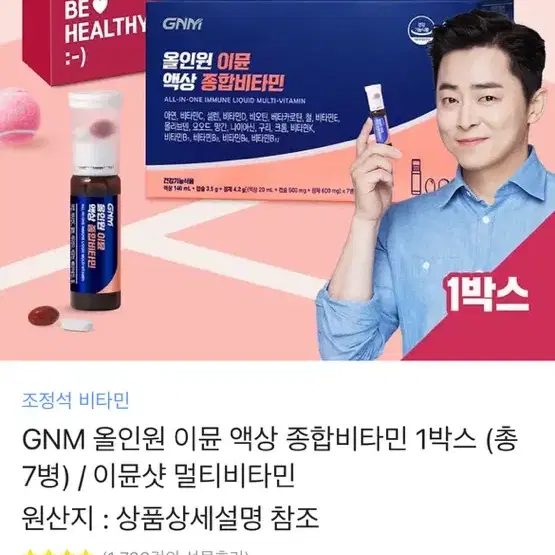 기프티콘 GNM 올인원 이뮨 액상 종합비타민 1박스 (총 7병) / 이뮨