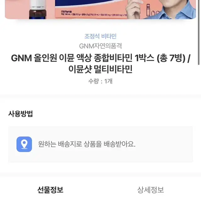 기프티콘 GNM 올인원 이뮨 액상 종합비타민 1박스 (총 7병) / 이뮨