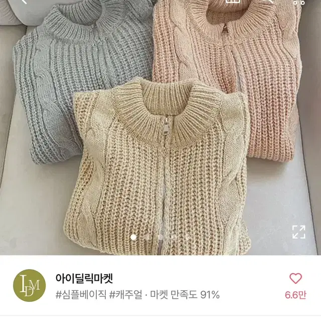 꽈배기 니트집업