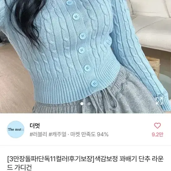 꽈배기 단추 라운드 가디건