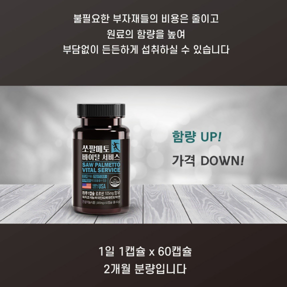 동신헬스케어 쏘팔메토 바이탈서비스 1,000mg x 60캡슐